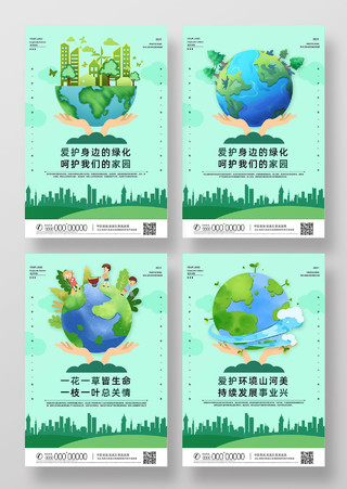 绿色手绘爱护身边绿化呵护我们的家园环境标语海报套图